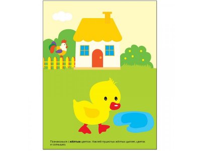 Книга Развивающие наклейки для малышей. Цвет / Мозаика-Синтез 1-00095411_4