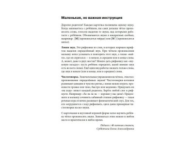 Книга Игра Весёлая зарядка. Звуки и слова для детей. 45 карточек с упражнениями для постановки звуков Субботина Е. А. / ИД Питер 1-00308059_2
