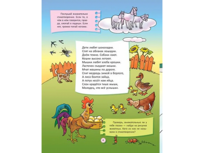 Книга Стихи-врушки, которые помогут детям развивать внимание и память / ИД Литера 1-00102770_2