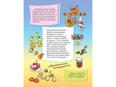 Книга Стихи-врушки, которые помогут детям развивать внимание и память / ИД Литера 1-00102770_4