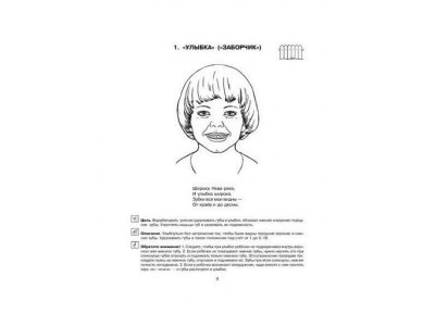 Книга Логопедические упражнения Артикуляционная гимнастика 4-6 лет / ИД Литера 1-00102776_2