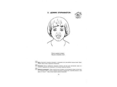 Книга Логопедические упражнения Артикуляционная гимнастика 4-6 лет / ИД Литера 1-00102776_4