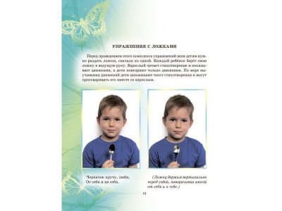 Книга Логопедический массаж ложками / ИД Литера 1-00102777_2