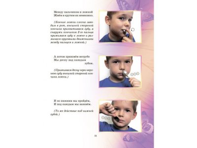 Книга Логопедический массаж ложками / ИД Литера 1-00102777_3