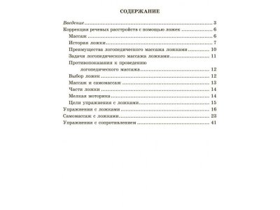 Книга Логопедический массаж ложками / ИД Литера 1-00102777_4