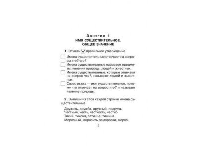 Книга 30 занятий по русскому языку для предупреждения дисграфии 2 класс / ИД Литера 1-00108981_2