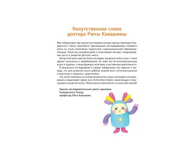Книга Тэнсай. Развиваем интеллект. 2-3 года (с наклейками) Ноити Р. , Кавашима Р. / ИД Питер 1-00308132_3
