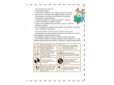 Книга Тэнсай. Развиваем интеллект. 2-3 года (с наклейками) Ноити Р. , Кавашима Р. / ИД Питер 1-00308132_4
