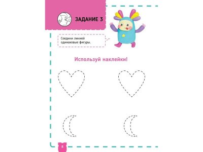 Книга Тэнсай. Развиваем интеллект. 2-3 года (с наклейками) Ноити Р. , Кавашима Р. / ИД Питер 1-00308132_7