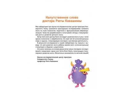 Книга Тэнсай. Развиваем интеллект. Начальная школа 2 (с наклейками) Ноити Р. , Кавашима Р. / ИД Питер 1-00308136_7