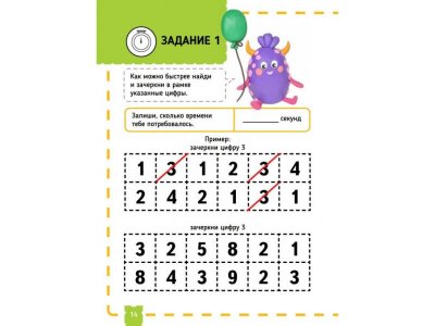 Книга Тэнсай. Развиваем интеллект. Начальная школа 2 (с наклейками) Ноити Р. , Кавашима Р. / ИД Питер 1-00308136_9