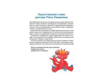 Книга Тэнсай. Развиваем интеллект. Начальная школа 3 (с наклейками) Ноити Р. , Кавашима Р. / ИД Питер 1-00308137_7