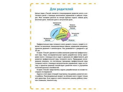 Книга Тэнсай. Развиваем интеллект. Начальная школа 3 (с наклейками) Ноити Р. , Кавашима Р. / ИД Питер 1-00308137_6