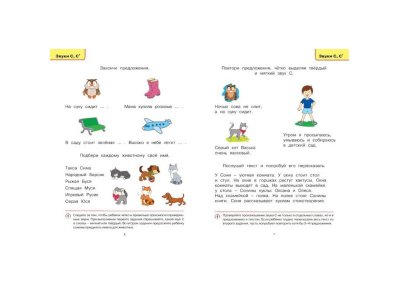 Книга Логопедические тесты, 5-6 лет, Земцова О.Н. / Machaon 1-00202126_3
