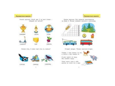 Книга Логопедические тесты, 5-6 лет, Земцова О.Н. / Machaon 1-00202126_4
