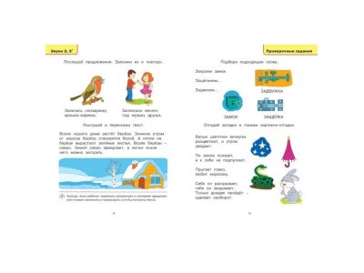 Книга Логопедические тесты, 5-6 лет, Земцова О.Н. / Machaon 1-00202126_7