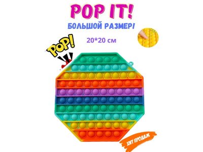 Поп ит Pop it Радужный многоугольник большой 1-00344932_2
