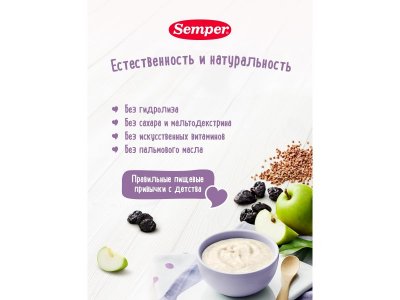 Каша Semper молочная Гречневая с черносливом и яблоком 180 г 1-00355127_5