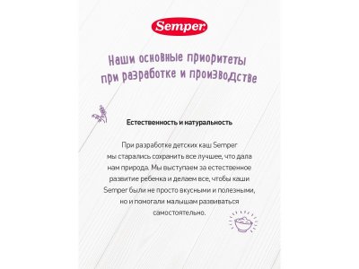 Каша Semper молочная Гречневая с черносливом и яблоком 180 г 1-00355127_12