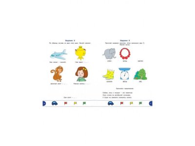 Книга Тесты с логопедом (4-5 лет) (с наклейками)  / Machaon 1-00236144_4