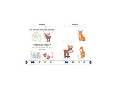 Книга Тесты с логопедом (4-5 лет) (с наклейками)  / Machaon 1-00236144_5