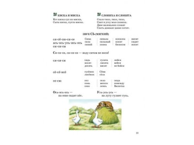 Книга Уроки логопеда. Исправление нарушений речи. Жукова Н.С. / Издательство Эксмо 1-00304047_7