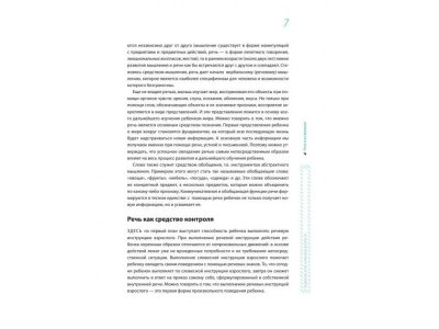 Книга Помогите малышу заговорить. Развитие речи детей 1-3 лет Янушко Е.А. / Издательство Эксмо 1-00304332_5