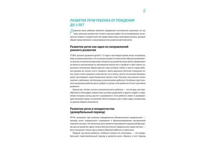 Книга Помогите малышу заговорить. Развитие речи детей 1-3 лет Янушко Е.А. / Издательство Эксмо 1-00304332_4