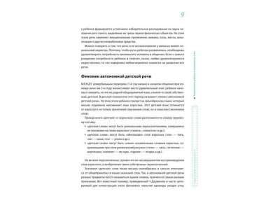 Книга Помогите малышу заговорить. Развитие речи детей 1-3 лет Янушко Е.А. / Издательство Эксмо 1-00304332_3