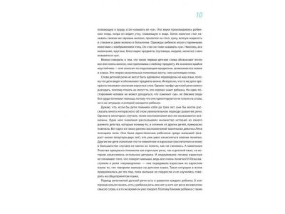 Книга Помогите малышу заговорить. Развитие речи детей 1-3 лет Янушко Е.А. / Издательство Эксмо 1-00304332_7
