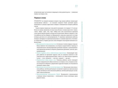 Книга Помогите малышу заговорить. Развитие речи детей 1-3 лет Янушко Е.А. / Издательство Эксмо 1-00304332_8