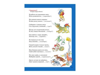 Книга Логопедические упражнения Ткаченко Т.А. / Издательство Эксмо 1-00304519_4