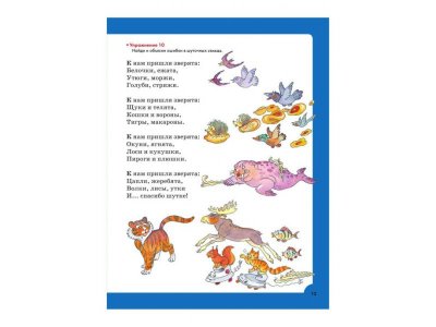 Книга Логопедические упражнения Ткаченко Т.А. / Издательство Эксмо 1-00304519_6