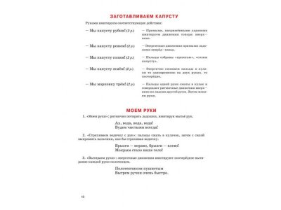 Книга Уроки логопеда. Игры для развития речи. Косинова Е.М. / Издательство Эксмо 1-00304521_5