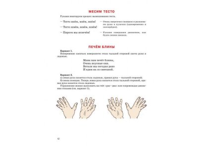 Книга Уроки логопеда. Игры для развития речи. Косинова Е.М. / Издательство Эксмо 1-00304521_8