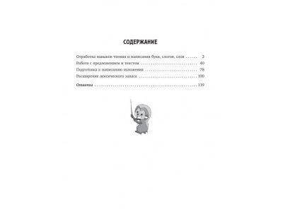 Книга Упражнения для коррекции дислексии и дисграфии у младших школьников 1-4 классы Крутецкая В. / Издательский Дом Литера 1-00332584_4