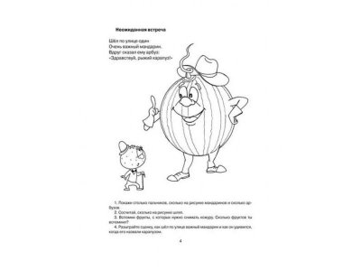 Книга Стихи и картинки с заданиями для развития навыков счета / ИД Литера 1-00109062_2