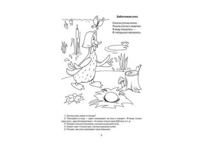 Книга Стихи и картинки с заданиями для развития навыков счета / ИД Литера 1-00109062_3