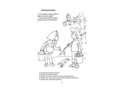 Книга Стихи и картинки с заданиями для развития навыков счета / ИД Литера 1-00109062_4
