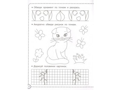 Книга Животные. Рисуем по клеточкам и точкам  / Издательство Аст 1-00330201_4