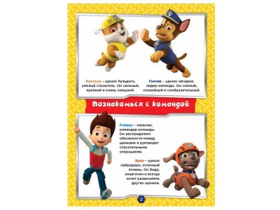 Книга ND Play Веселые прописи Щенячий патруль. Простой счет 1-00288838_2