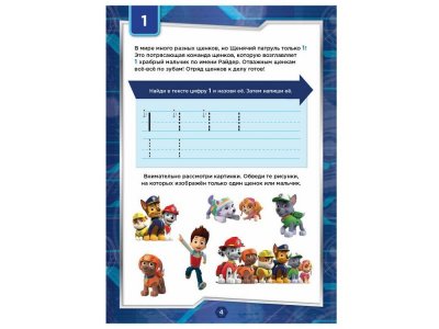 Книга ND Play Веселые прописи Щенячий патруль. Простой счет 1-00288838_3