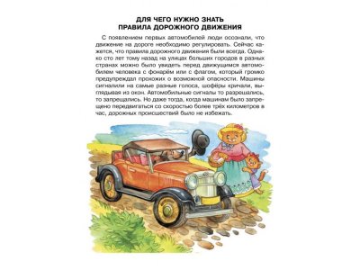 Книга Моя первая дорожная азбука в картинках / ИД Литера 1-00102766_3