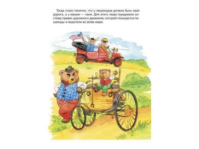 Книга Моя первая дорожная азбука в картинках / ИД Литера 1-00102766_4