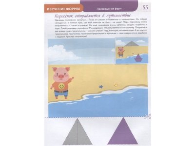 Книга 3+ Практическая математика. Игры и задания для детей от 3 до 4 лет Янушко Е.А. / Издательство Эксмо 1-00304550_3