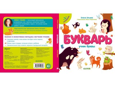 Книга Букварь. Учим буквы. 1 уровень Clever 1-00255638_3