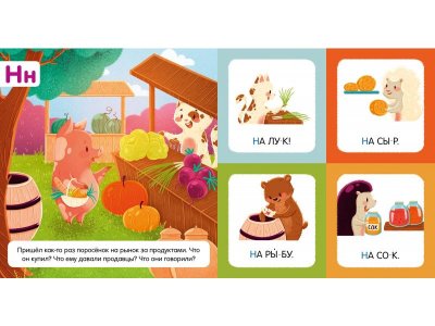 Книга Букварь. Учим буквы. 1 уровень Clever 1-00255638_5