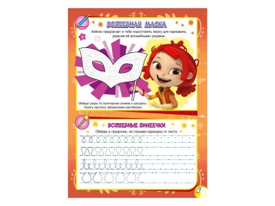 Книга ND Play, Сказочный патруль. Волшебные прописи. Чудо-карандаши 1-00290675_2