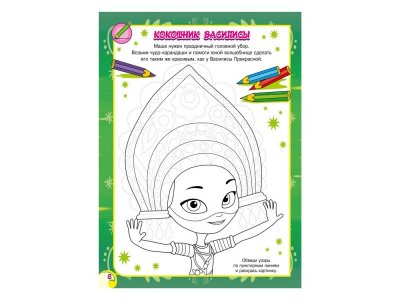 Книга ND Play, Сказочный патруль. Волшебные прописи. Чудо-карандаши 1-00290675_3
