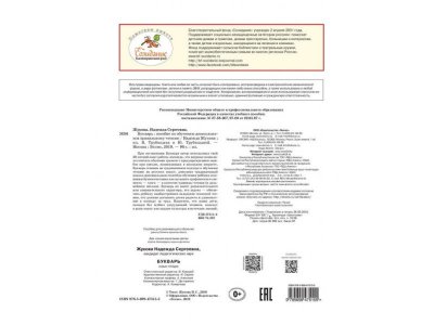 Книга Букварь. Жукова Н. / Издательство Эксмо 1-00304041_5